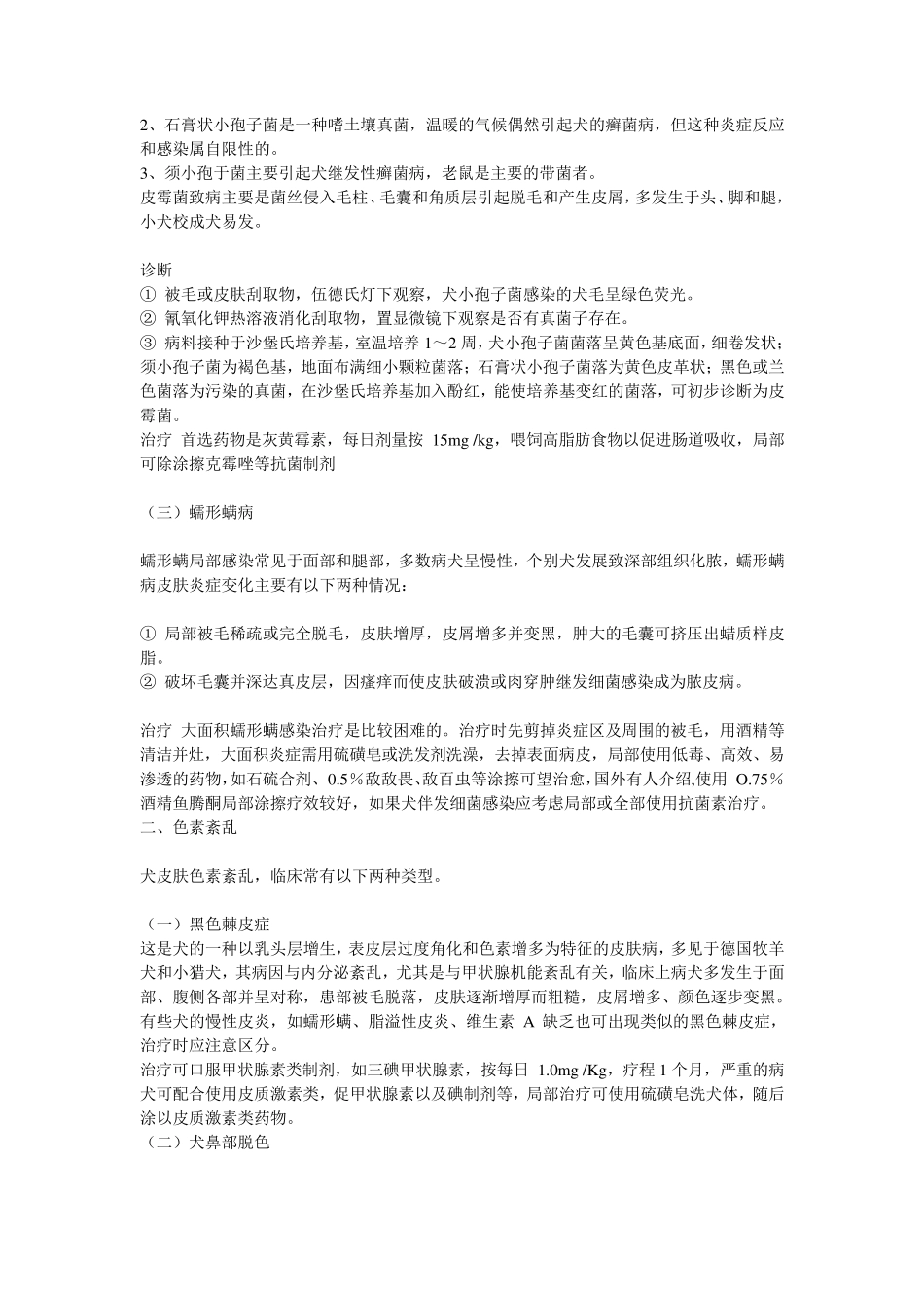 如何辨别狗狗的皮肤病_第2页