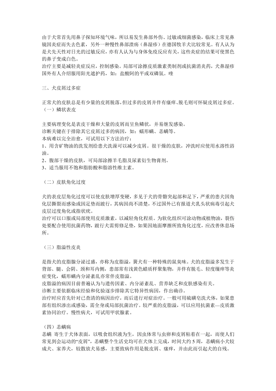 如何辨别狗狗的皮肤病_第3页