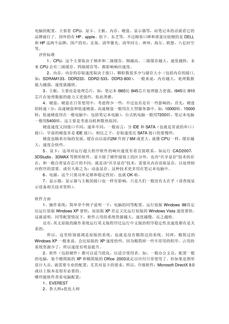 如何辨别电脑好坏_第1页