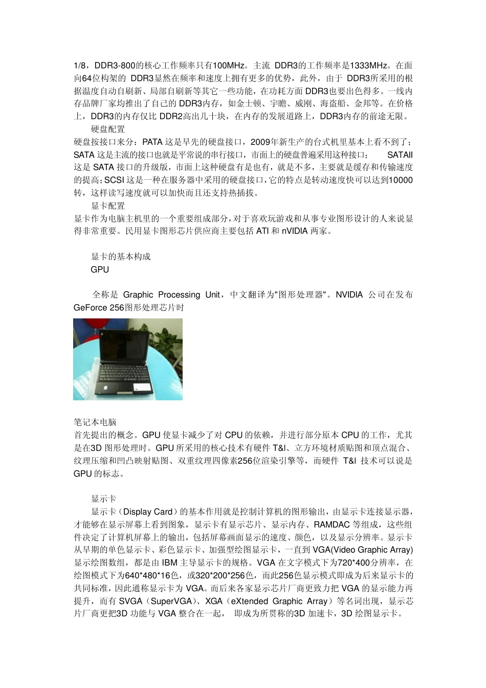 如何辨别电脑好坏_第3页