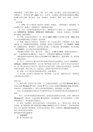 如何辨别电脑好坏