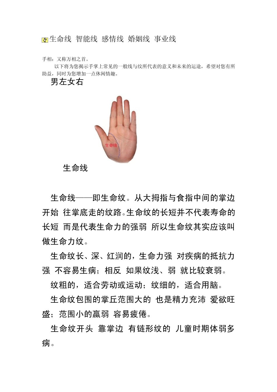 如何辨别生命线智能线感情线婚姻线事业线_第1页
