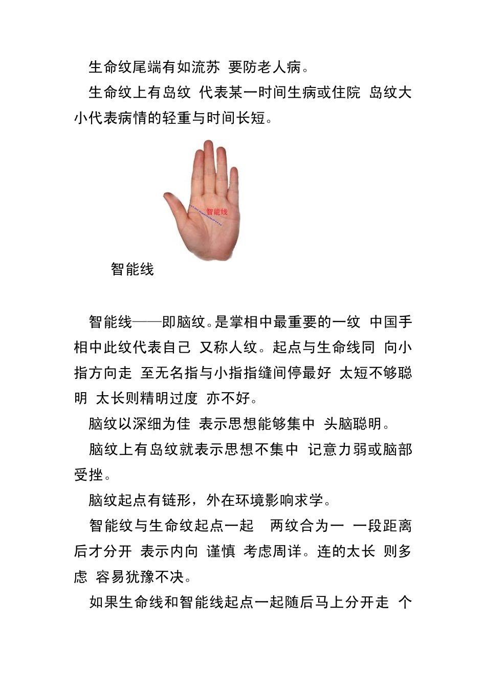 如何辨别生命线智能线感情线婚姻线事业线_第2页