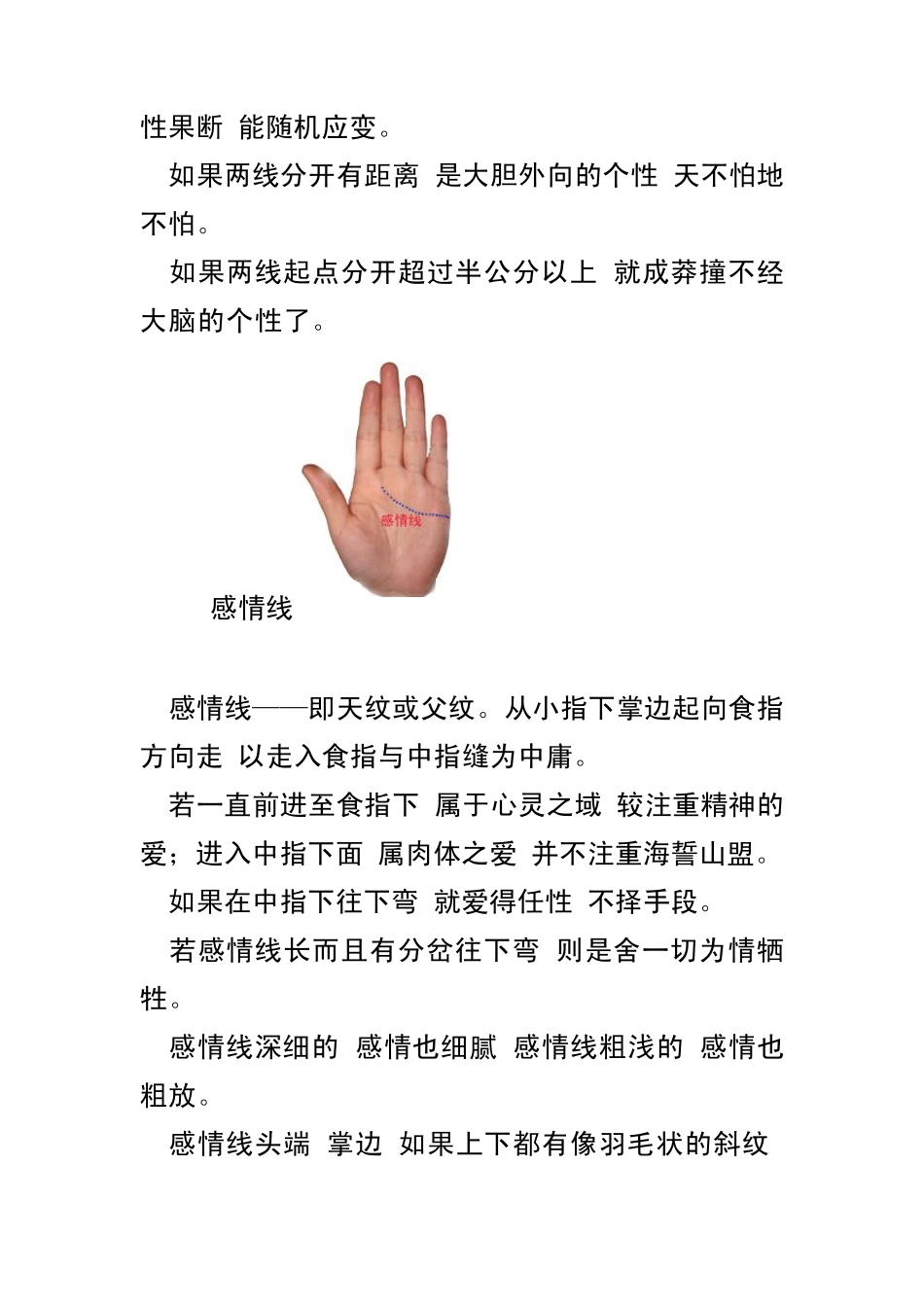 如何辨别生命线智能线感情线婚姻线事业线_第3页