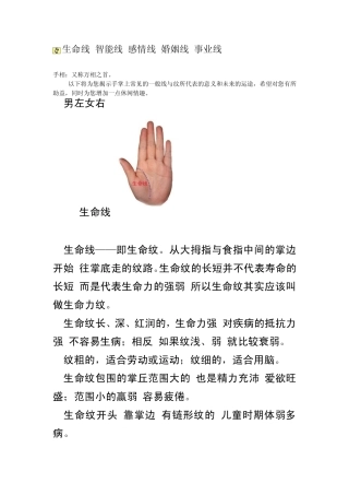 如何辨别生命线智能线感情线婚姻线事业线