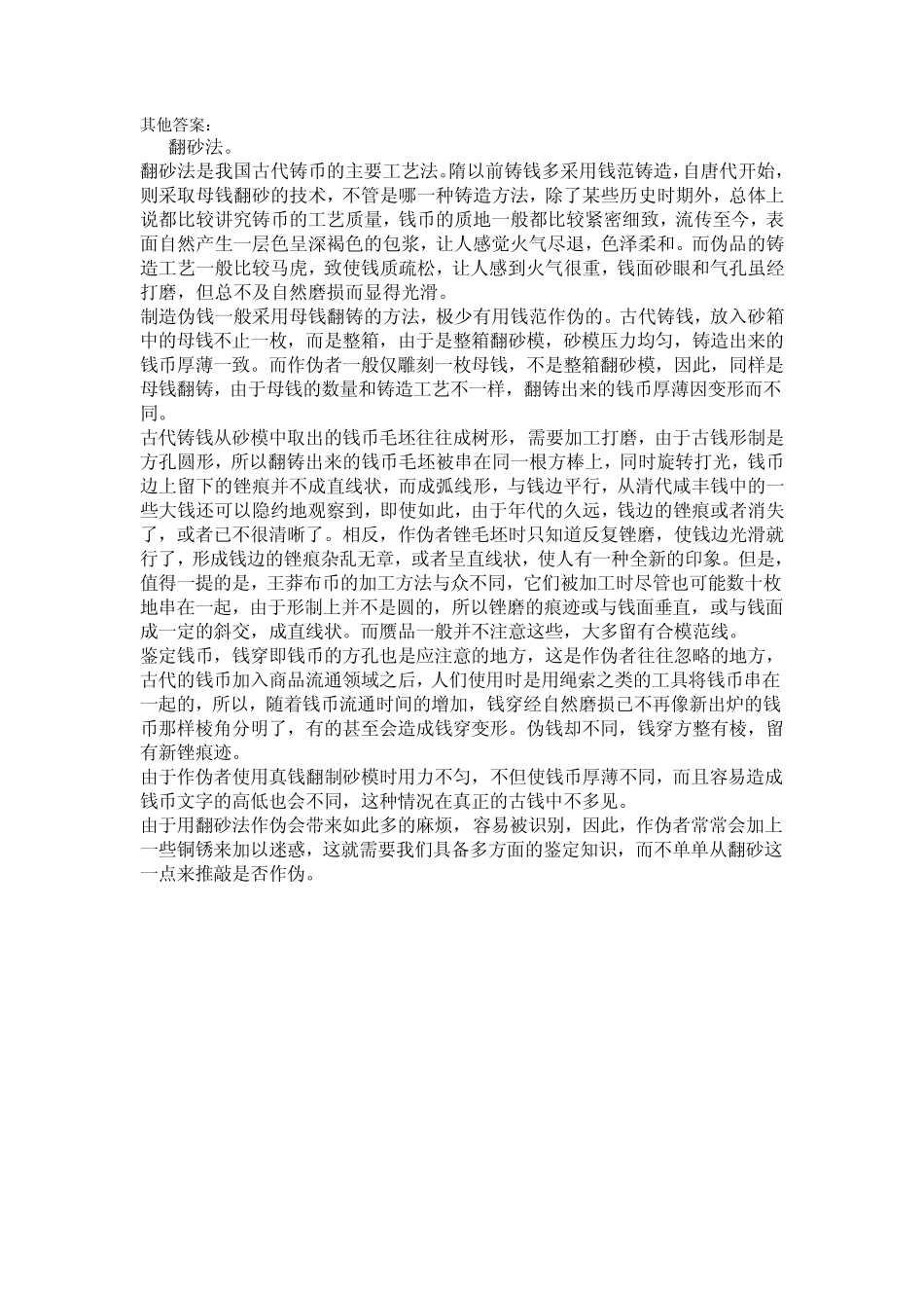 如何辨别铜钱的真伪_第3页