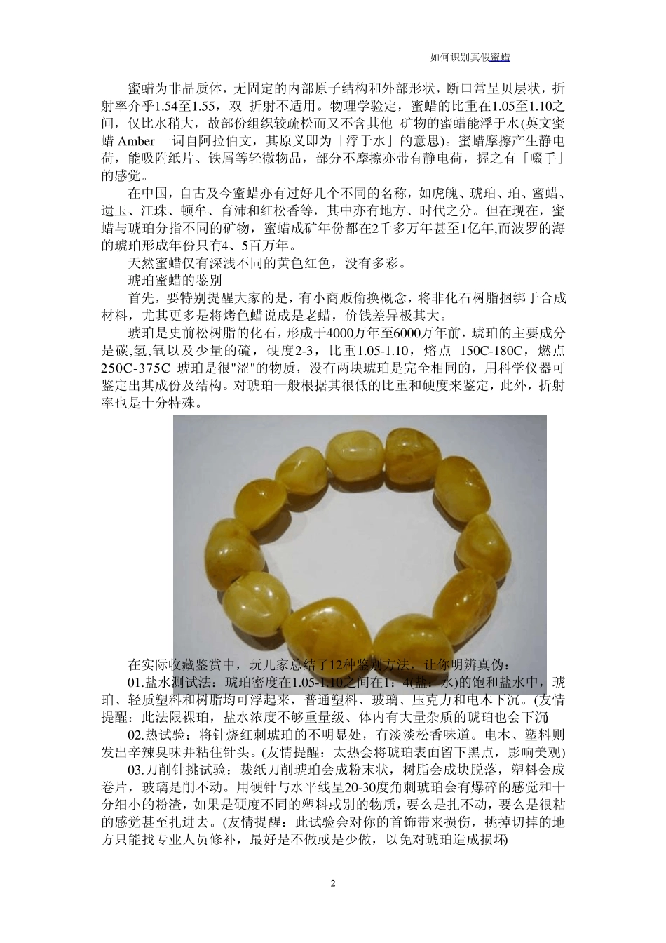 如何辨别真假蜜蜡_第2页