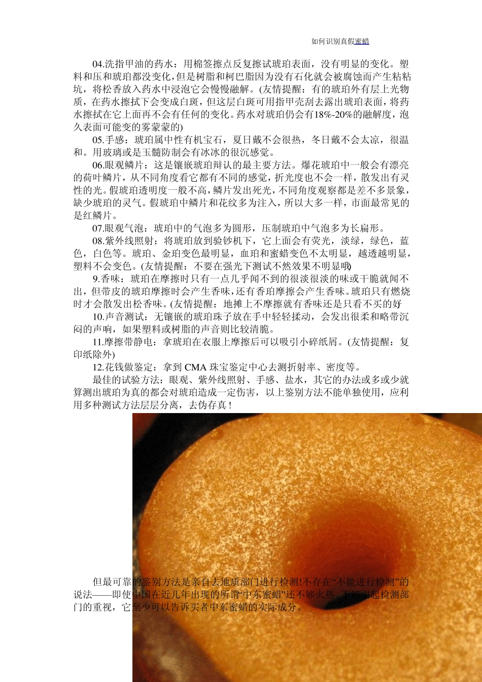 如何辨别真假蜜蜡_第3页