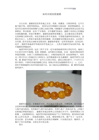 如何辨别真假蜜蜡
