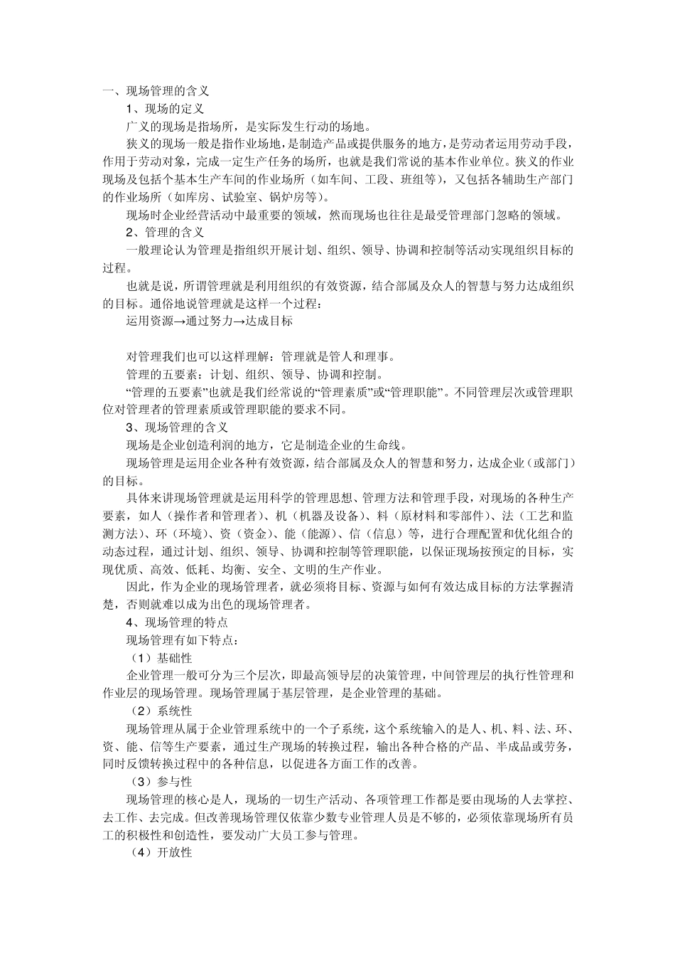 如何运用5M(人机料法环)达成生产六指标(QCDPSM)_第1页