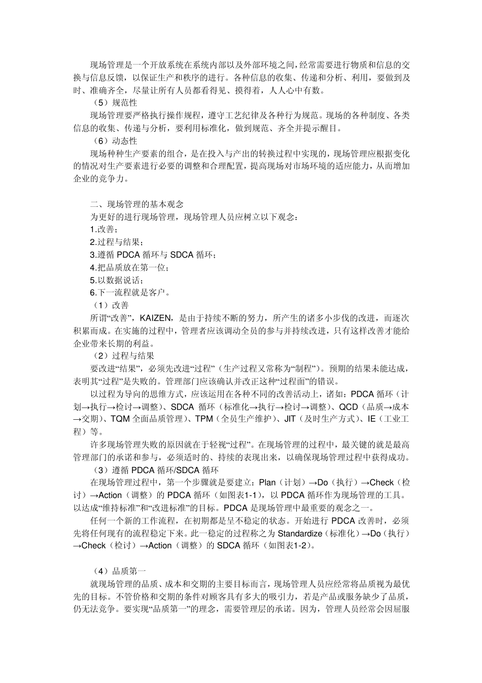 如何运用5M(人机料法环)达成生产六指标(QCDPSM)_第2页