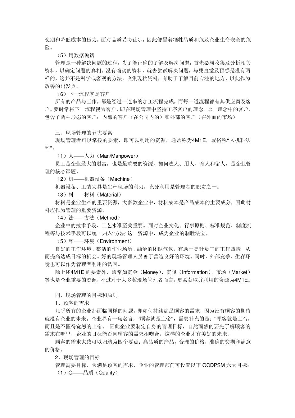 如何运用5M(人机料法环)达成生产六指标(QCDPSM)_第3页