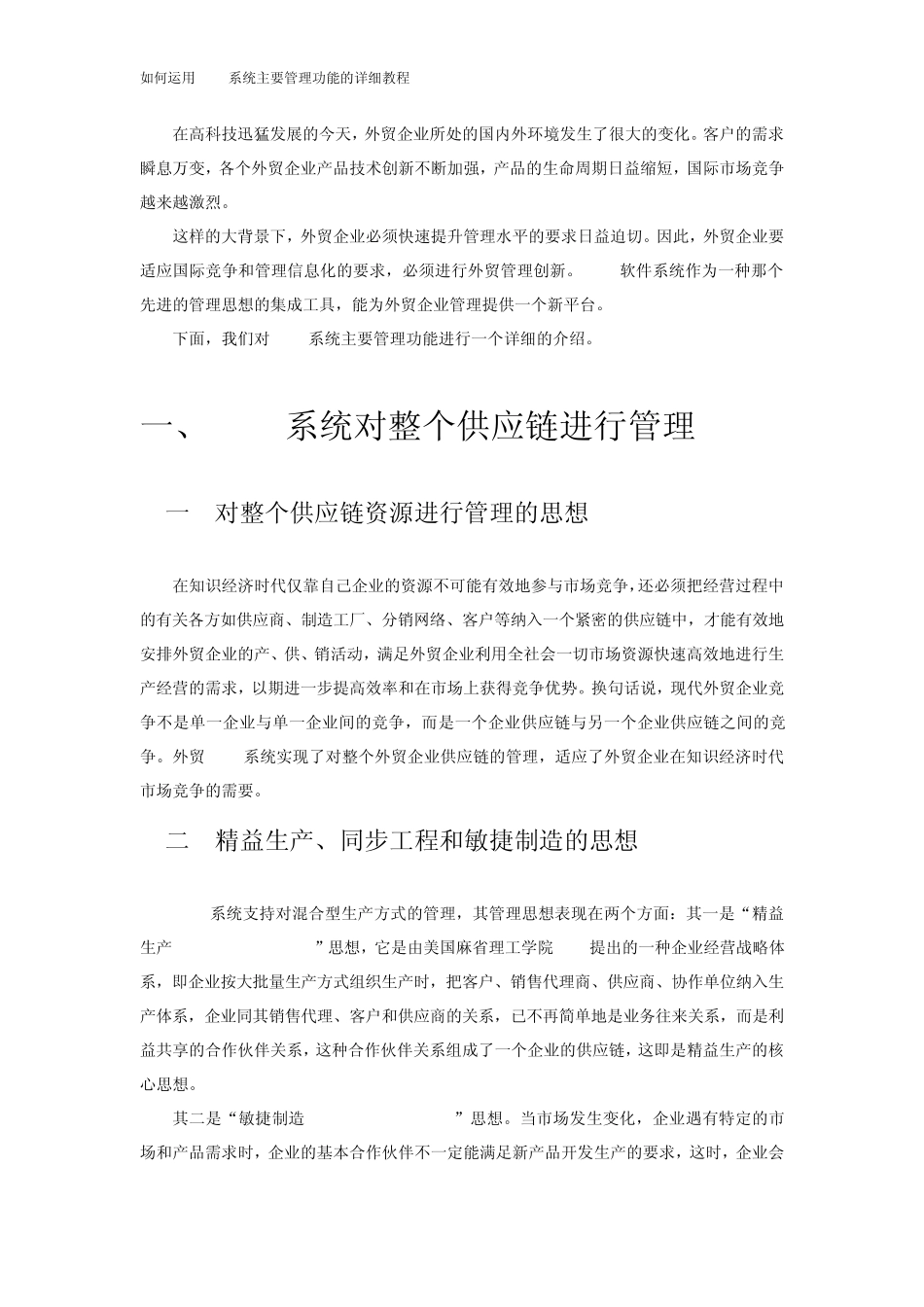 如何运用ERP系统主要管理功能的详细教程_第2页