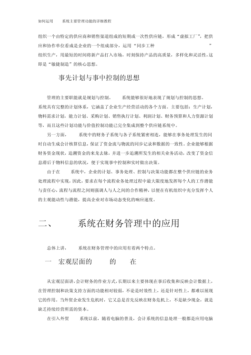 如何运用ERP系统主要管理功能的详细教程_第3页