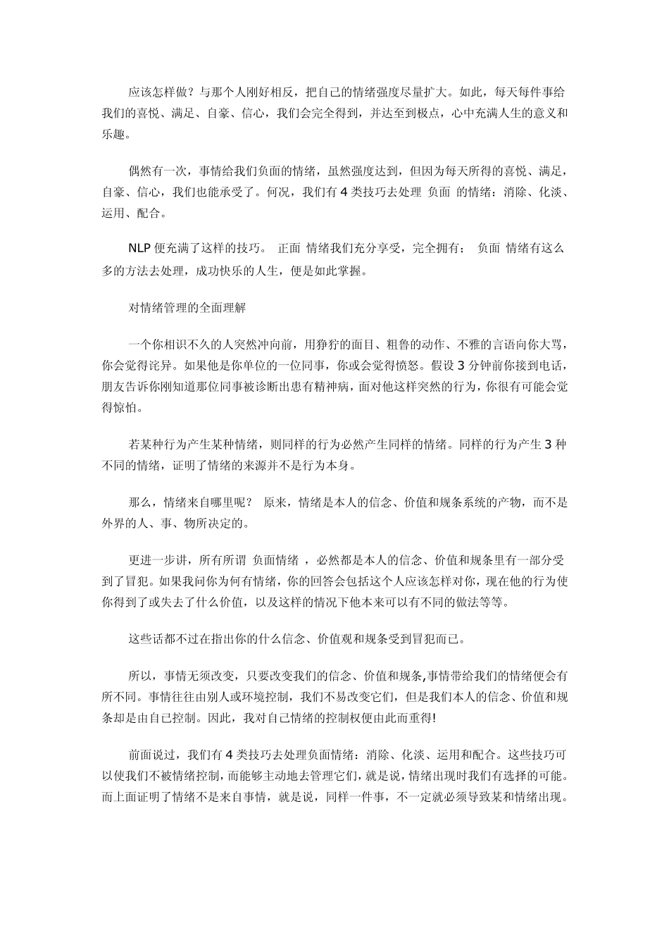 如何运用NLP技巧处理负面情绪_第2页