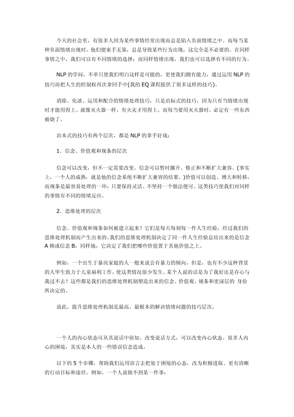 如何运用NLP技巧处理负面情绪_第3页
