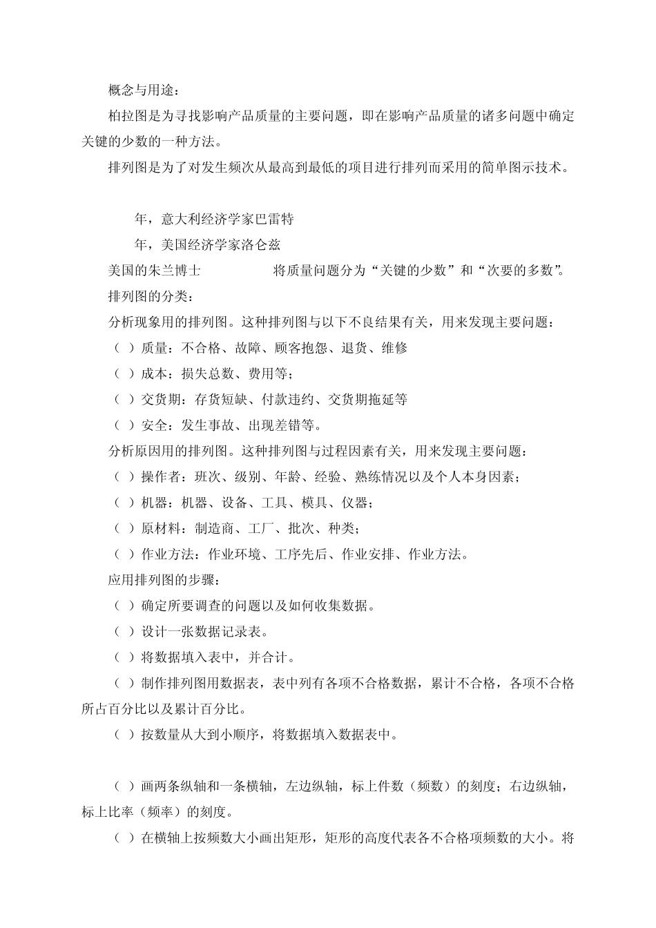 如何运用QC新七大手法_第3页