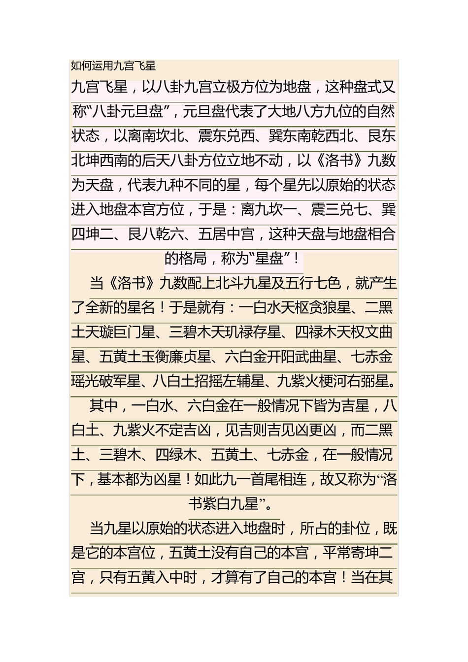 如何运用九宫飞星_第1页