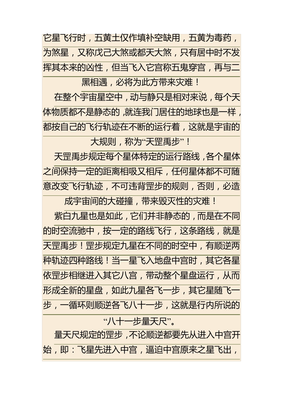 如何运用九宫飞星_第2页
