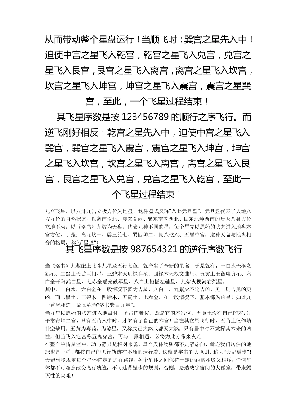 如何运用九宫飞星_第3页