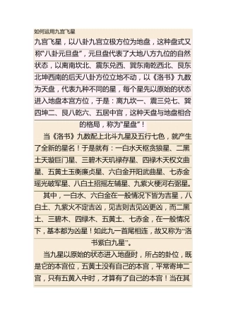 如何运用九宫飞星