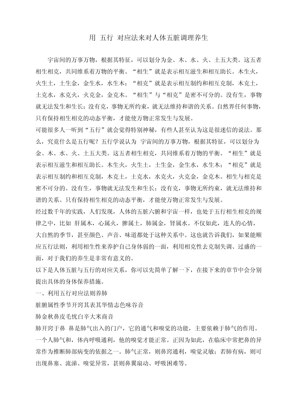 如何运用五行对应法来对人体五脏调理养生_第1页