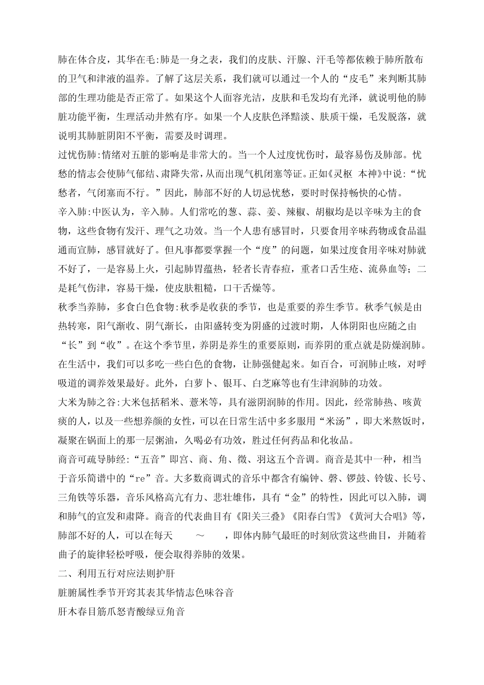 如何运用五行对应法来对人体五脏调理养生_第2页