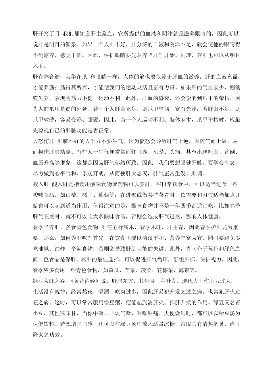 如何运用五行对应法来对人体五脏调理养生_第3页
