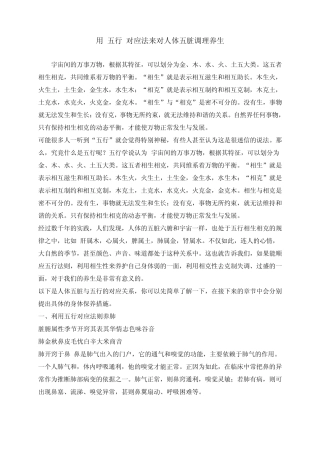 如何运用五行对应法来对人体五脏调理养生