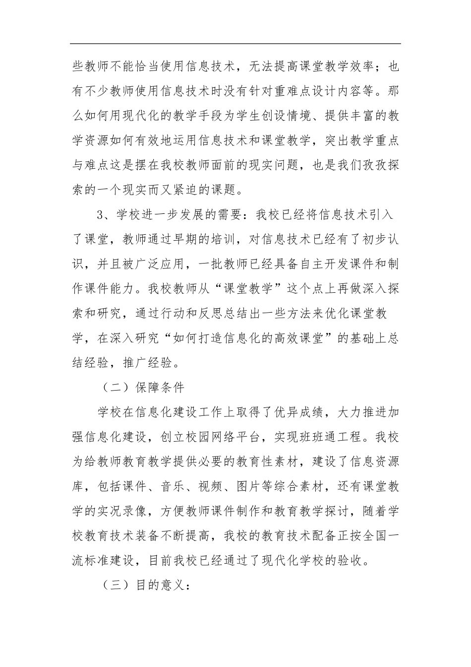 如何运用信息化技术提高课堂教学_第2页