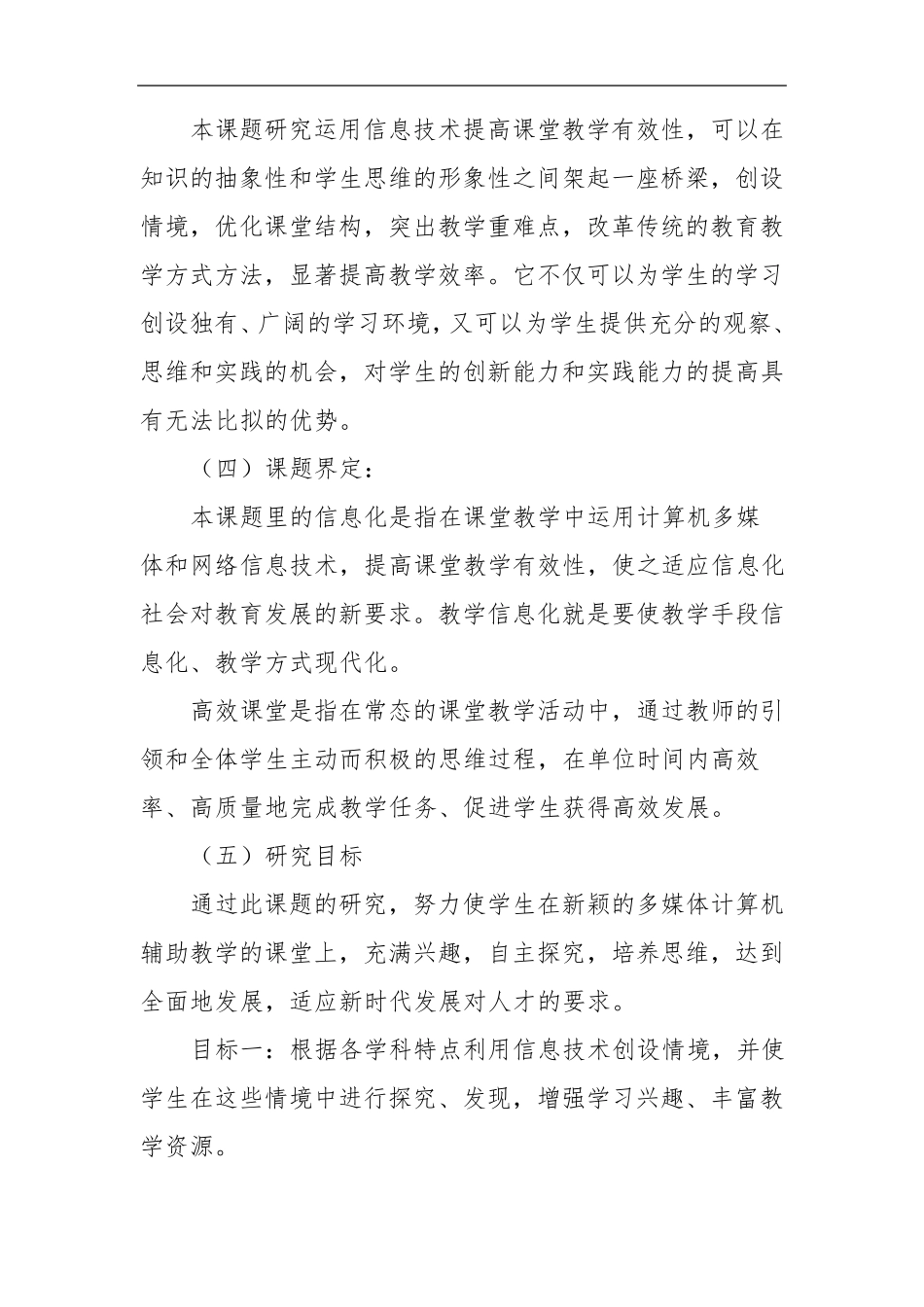 如何运用信息化技术提高课堂教学_第3页