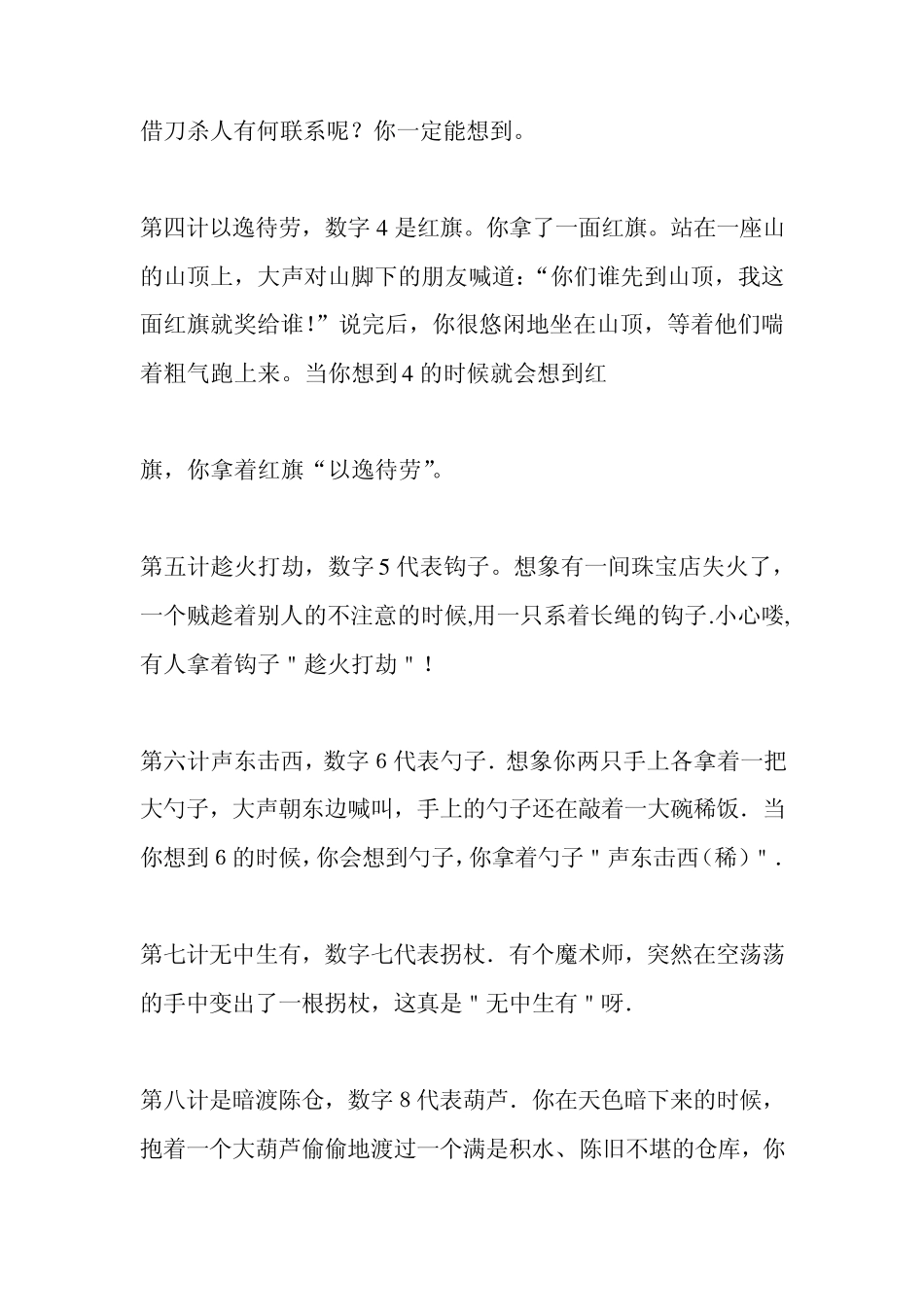 如何运用数字密码来记忆三十六计(提供免费下载)_第2页