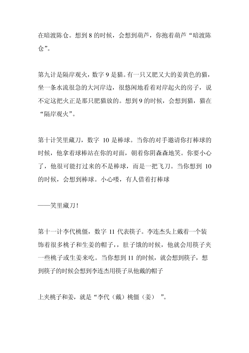 如何运用数字密码来记忆三十六计(提供免费下载)_第3页