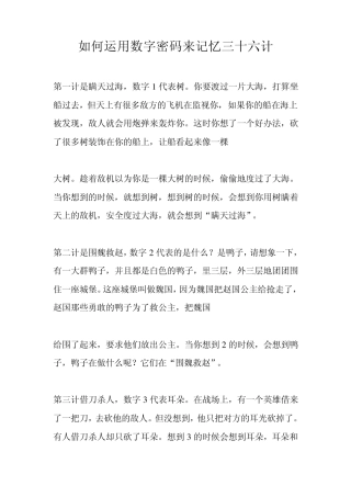 如何运用数字密码来记忆三十六计(提供免费下载)