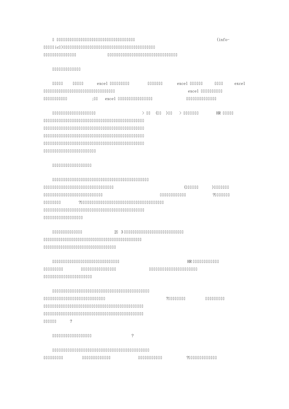 如何运用数据做人才盘点_第3页