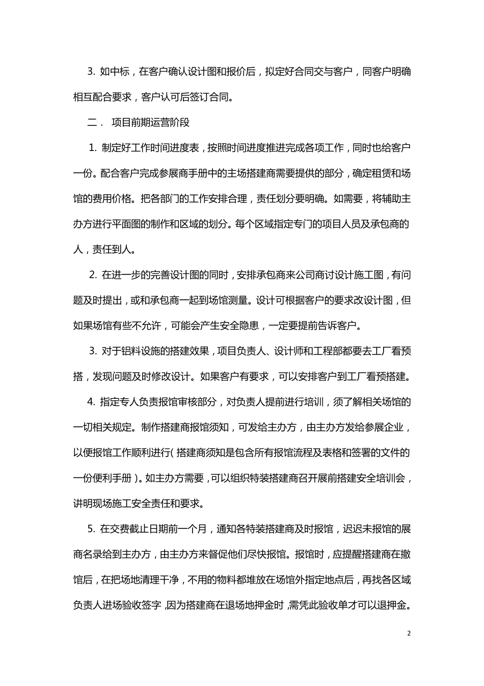 如何运营主场项目_第2页