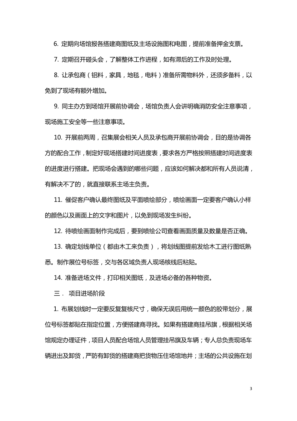 如何运营主场项目_第3页