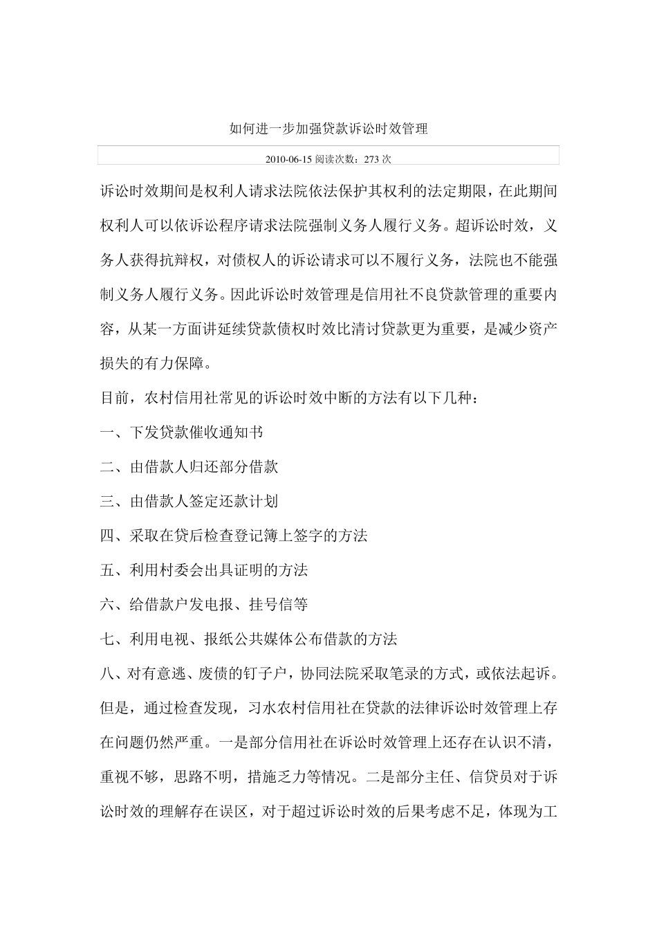 如何进一步加强贷款诉讼时效管理_第1页