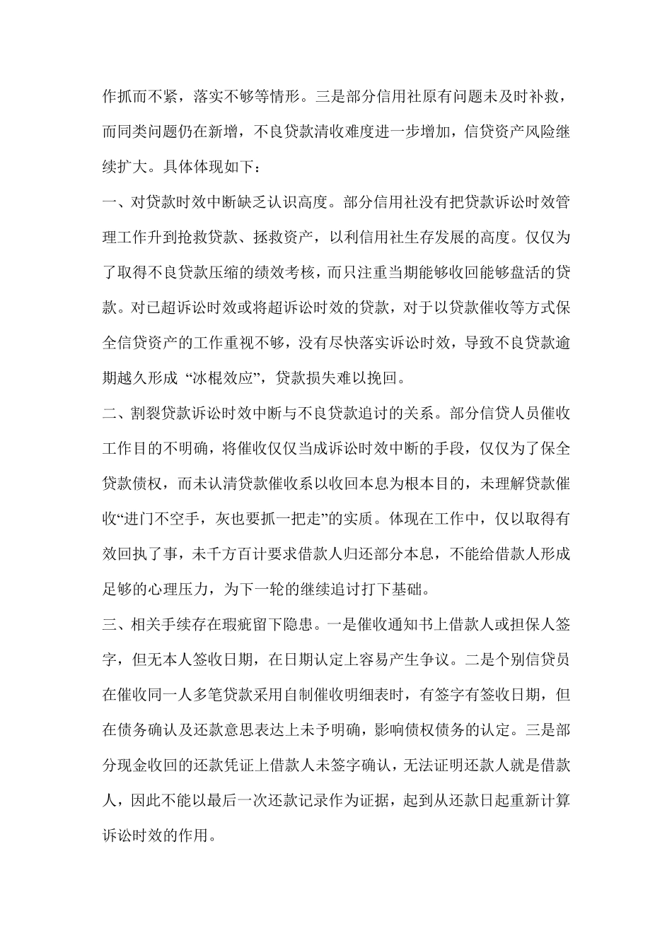 如何进一步加强贷款诉讼时效管理_第2页