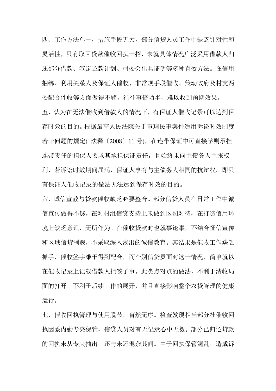 如何进一步加强贷款诉讼时效管理_第3页