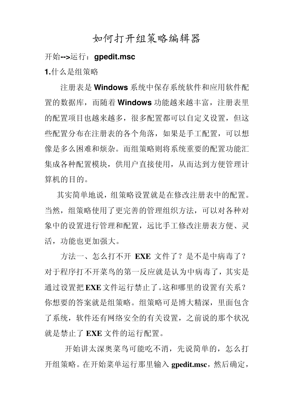 如何进入组策略编辑器_第1页