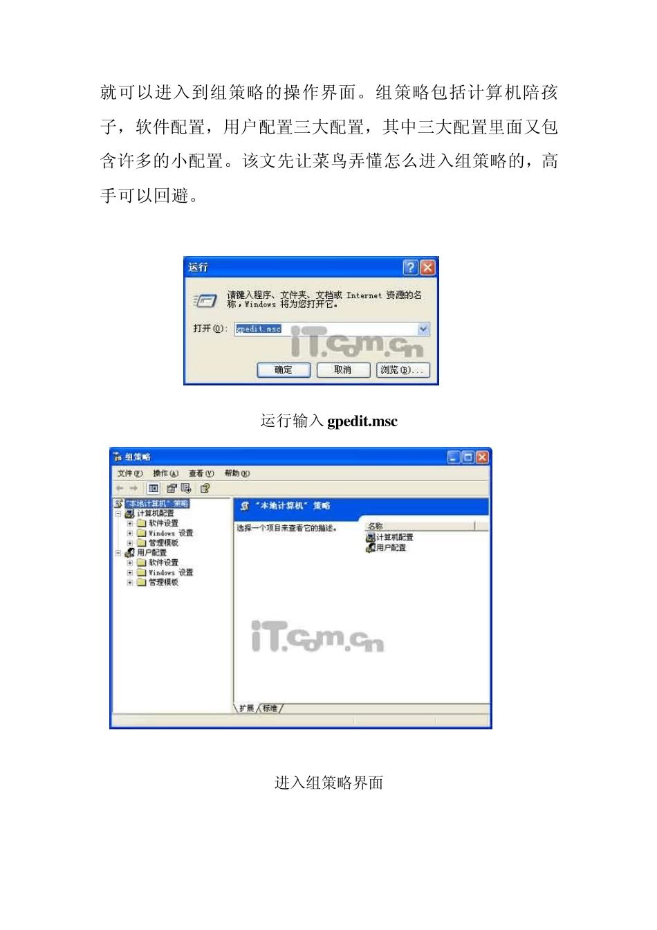 如何进入组策略编辑器_第2页