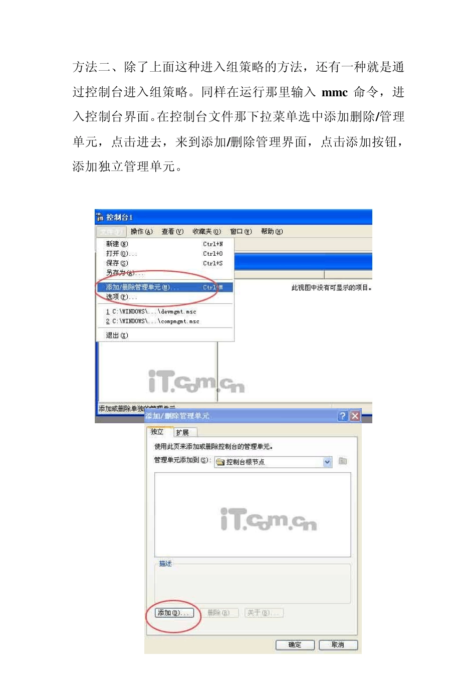 如何进入组策略编辑器_第3页