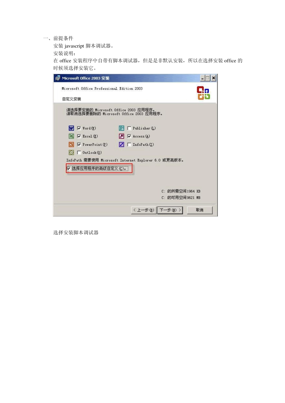 如何进行js脚本调试_第1页