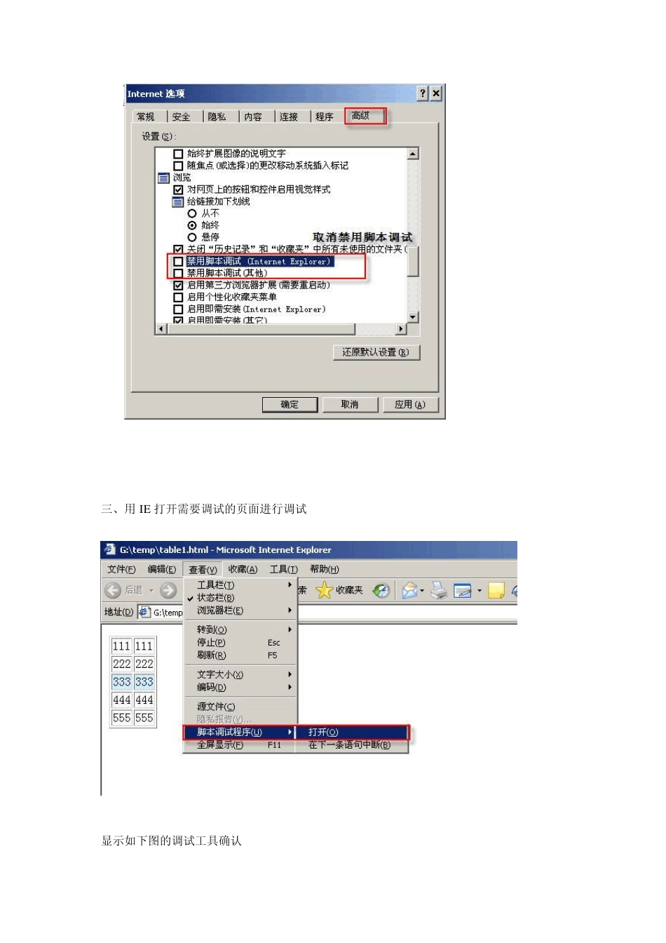 如何进行js脚本调试_第3页
