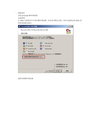 如何进行js脚本调试