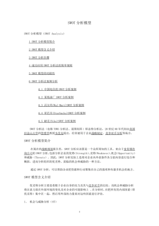 如何进行SWOT分析(带案例)