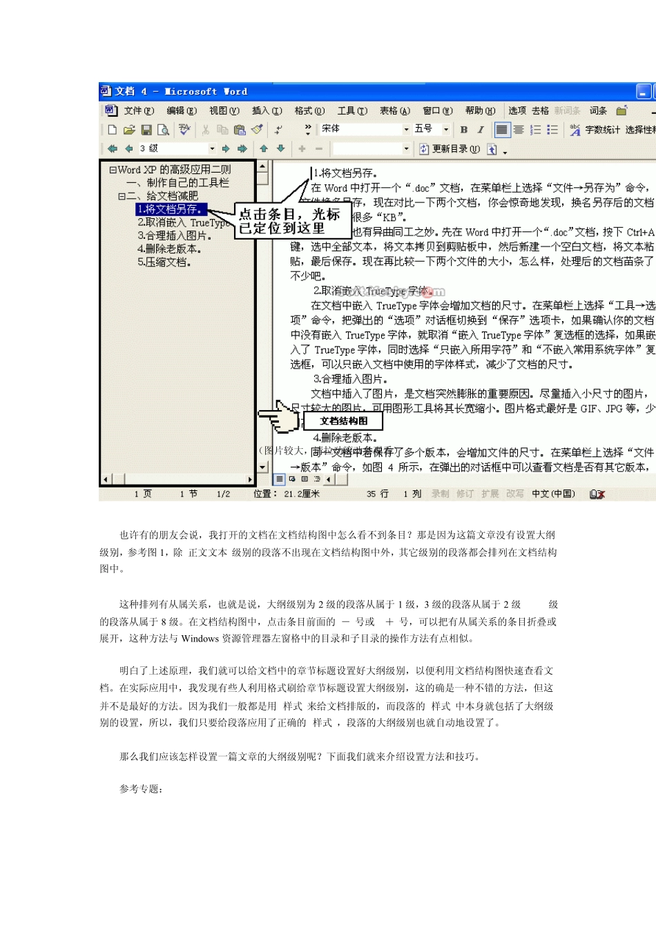 如何进行word大纲级别设置_第2页