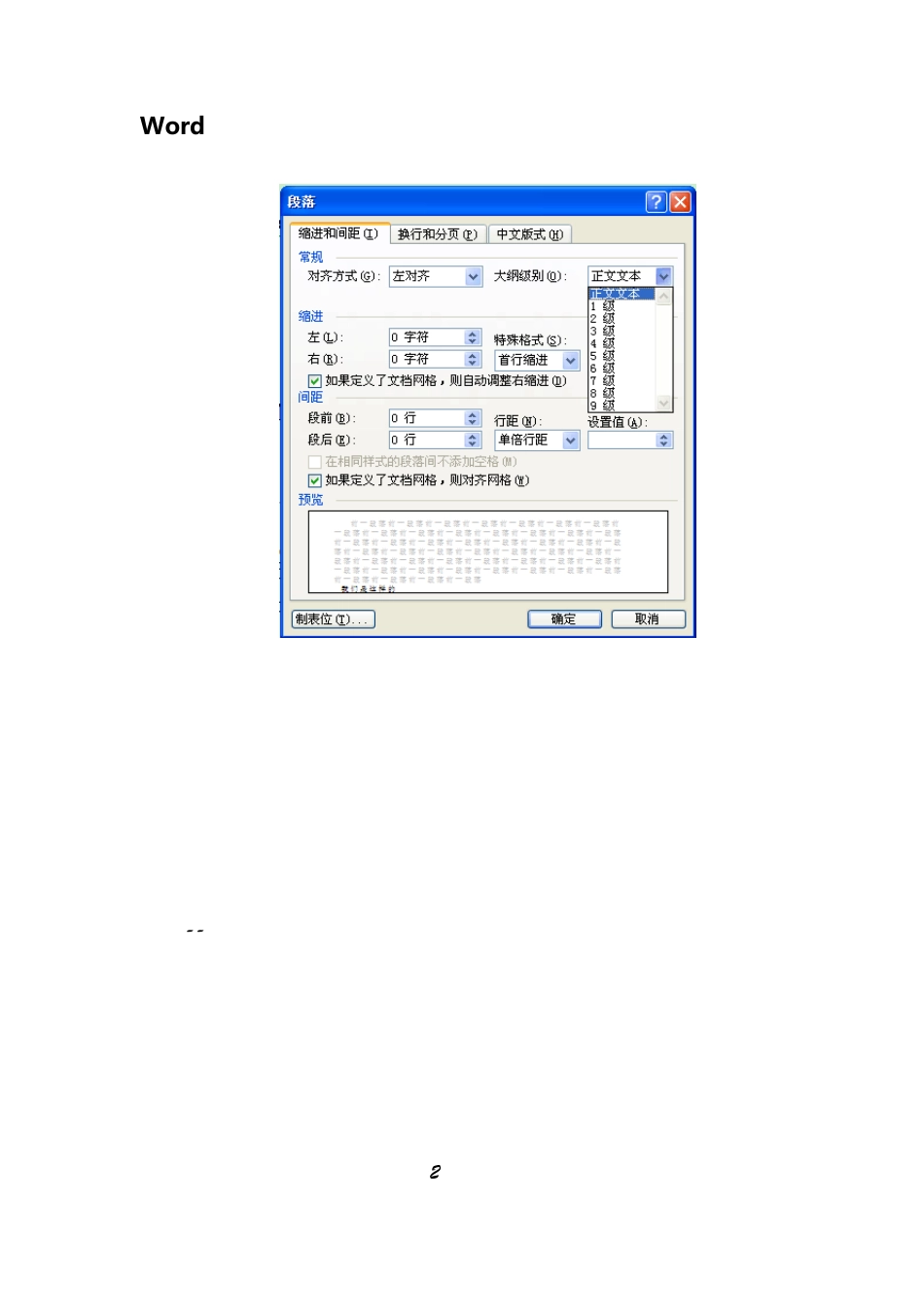 如何进行word大纲级别设置_第3页