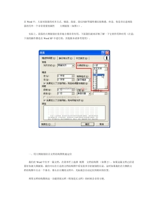 如何进行word大纲级别设置